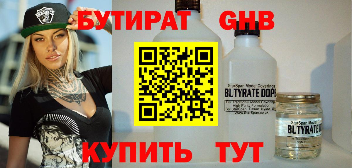 Бутират буратино  Вход с VPN  Кириши 