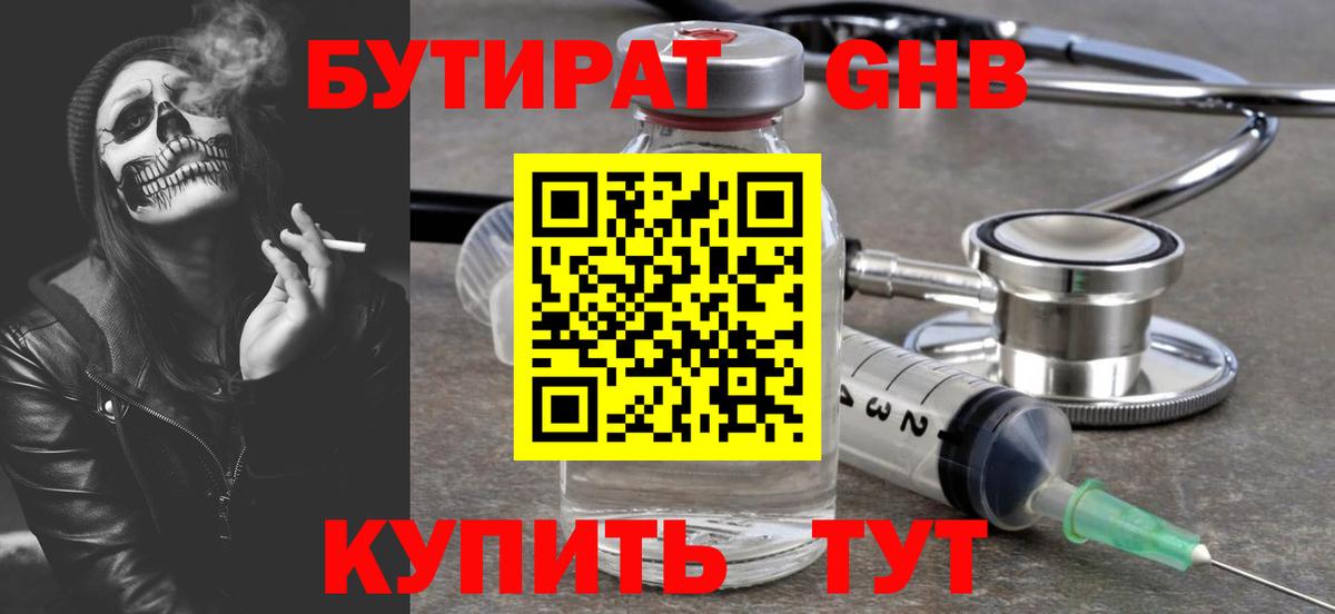 БУТИРАТ BDO Кириши