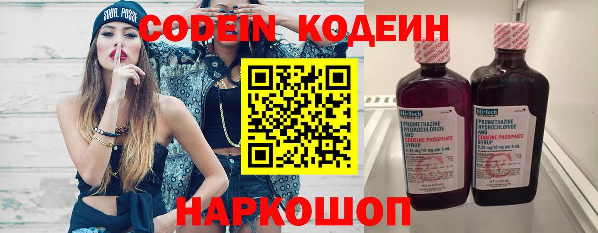 где продают   Кодеиновый сироп Lean Purple Drank  Вход с VPN  Кириши  Кодеин Purple Drank 